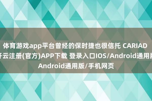 体育游戏app平台曾经的保时捷也很信托 CARIAD 这个队友-开云注册(官方)APP下载 登录入口IOS/Android通用版/手机网页
